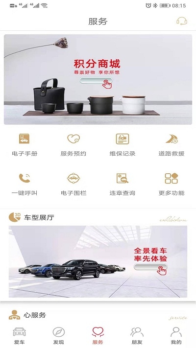 红旗智联系统app V3.16.1截图1