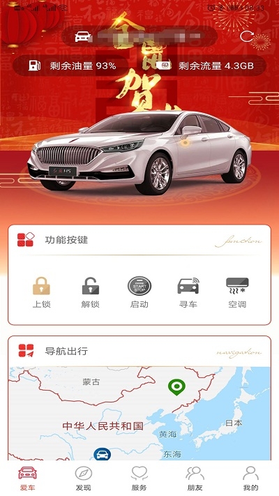 红旗智联系统app V3.16.1截图2