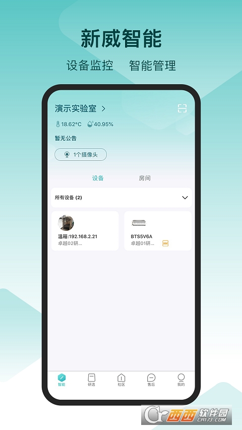 新威智能 V3.34.1安卓版截图1