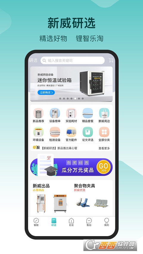 新威智能 V3.34.1安卓版截图2