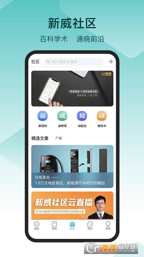 新威智能 V3.34.1安卓版截图3