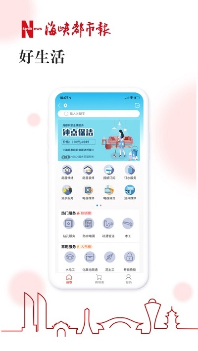 智慧海都app V2.0.43截图2