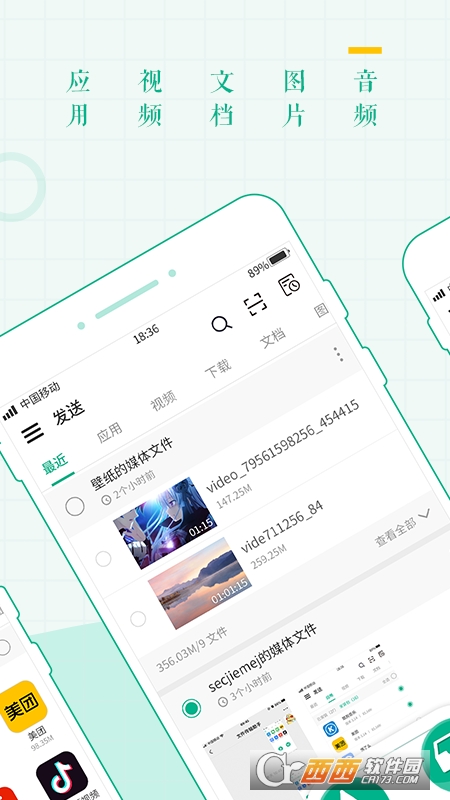 手机传文件app V1.0.1 安卓版截图1