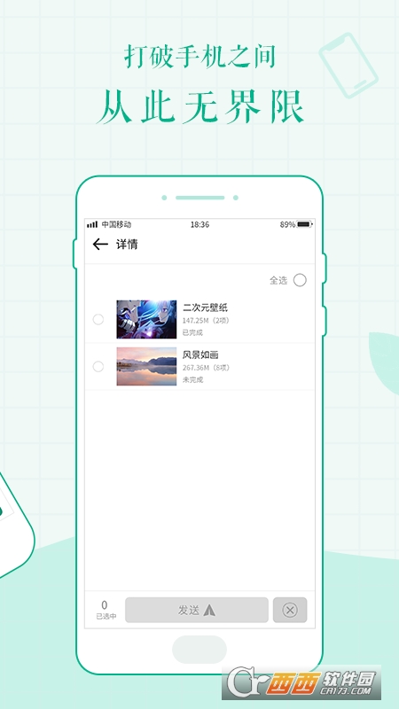 手机传文件app V1.0.1 安卓版截图2