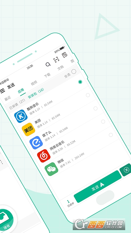 手机传文件app V1.0.1 安卓版截图3
