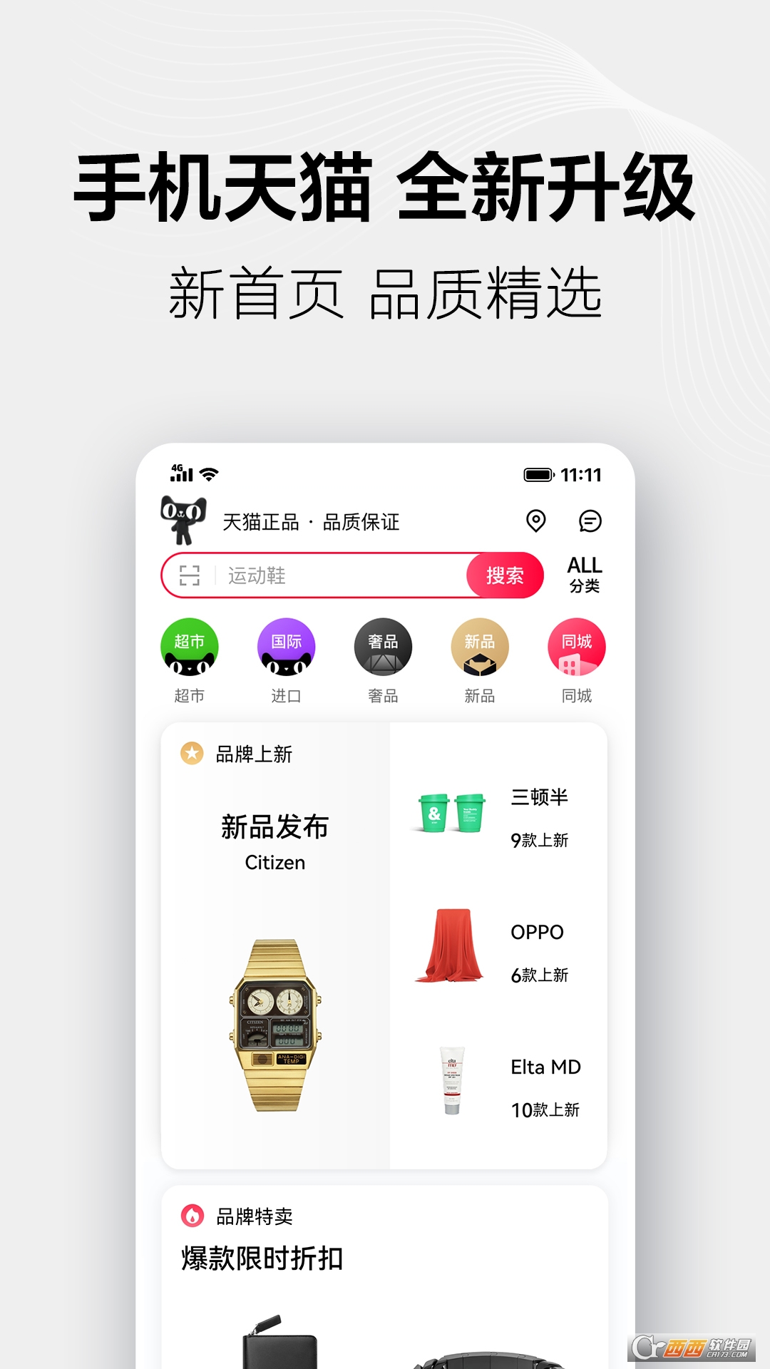 手机天猫2022官方最新版 V12.7.0截图1