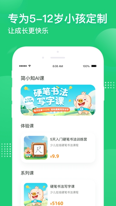 简小知AI课 V3.7.1安卓版截图3
