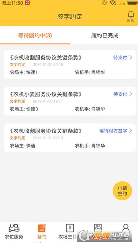 中华农机服务app V5.6.3截图1