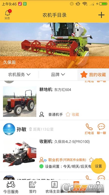 中华农机服务app V5.6.3截图2