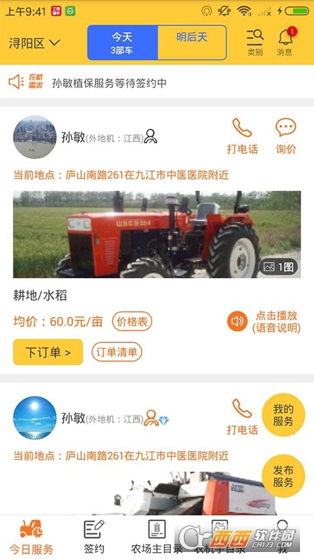 中华农机服务app V5.6.3截图3