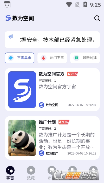 数为空间app V1.2.0截图1