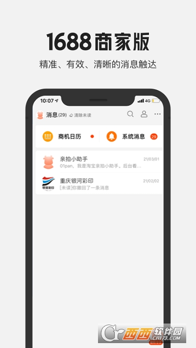 1688商家版app V2.0.0截图1
