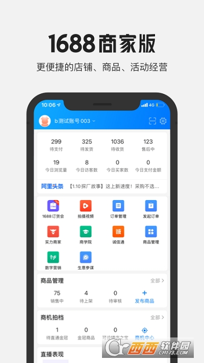 1688商家版app V2.0.0截图2