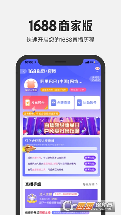1688商家版app V2.0.0截图3