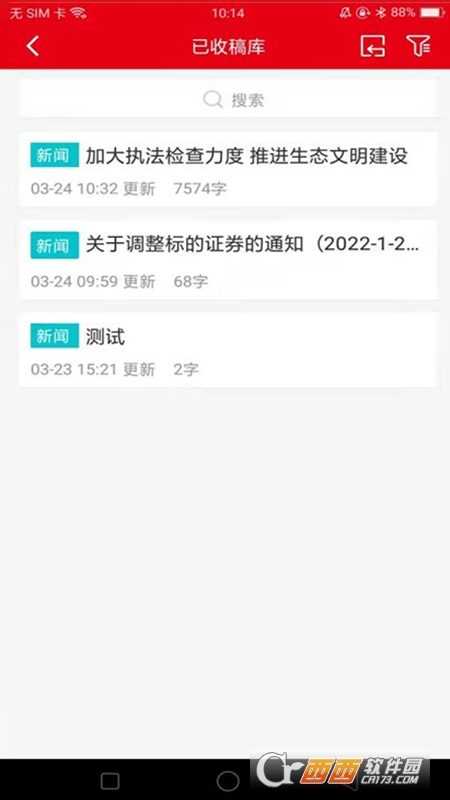 航空云(航空报融媒体平台) V1.0.5 安卓版截图2