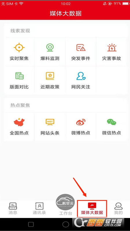 航空云(航空报融媒体平台) V1.0.5 安卓版截图3