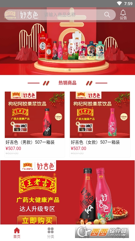 好吉色商城 V1.0.11 安卓版截图1