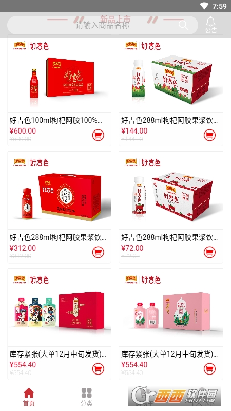 好吉色商城 V1.0.11 安卓版截图2