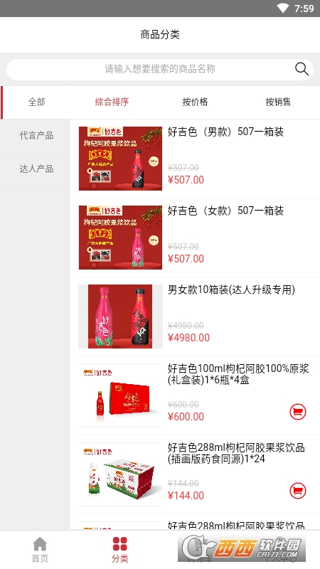 好吉色商城 V1.0.11 安卓版截图3