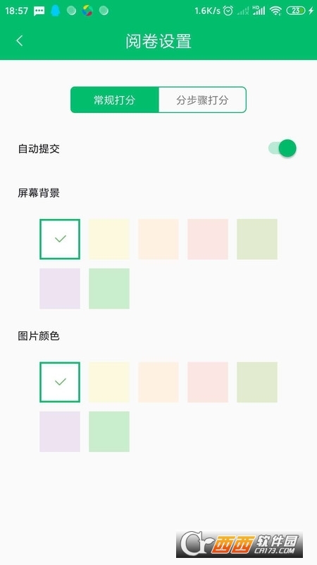 悦卷通(睿芽网阅) V2.6.2 安卓版截图1