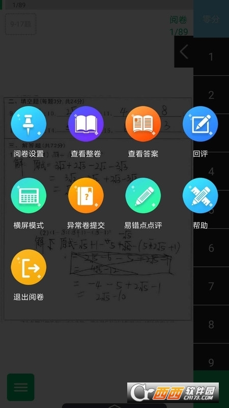 悦卷通(睿芽网阅) V2.6.2 安卓版截图2