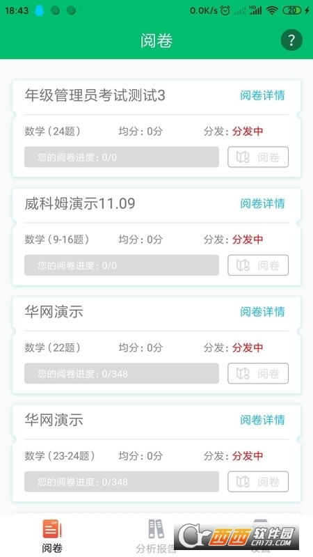 悦卷通(睿芽网阅) V2.6.2 安卓版截图3