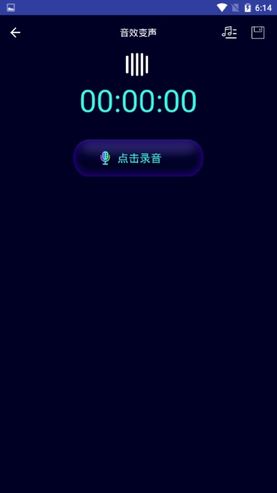 变声器软件免费版 V5.8.2截图2