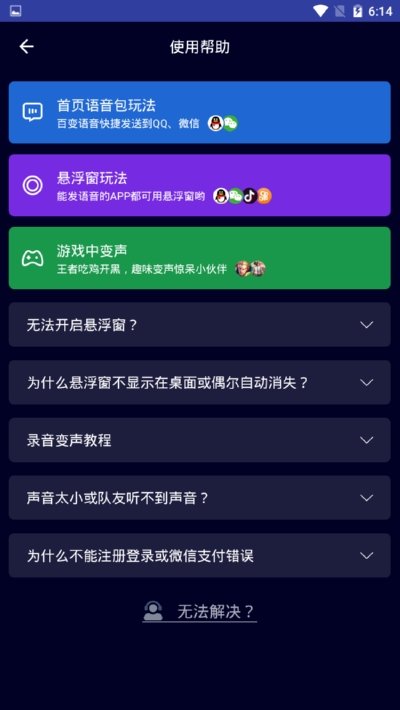 变声器软件免费版 V5.8.2截图3