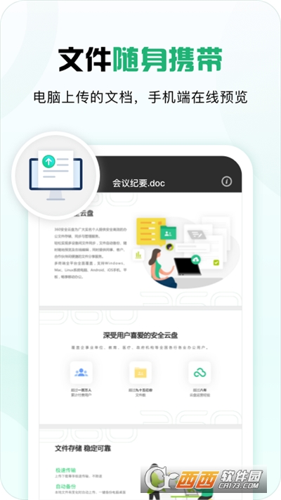360安全云盘 V4.0.1 官方版截图1