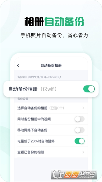 360安全云盘 V4.0.1 官方版截图3