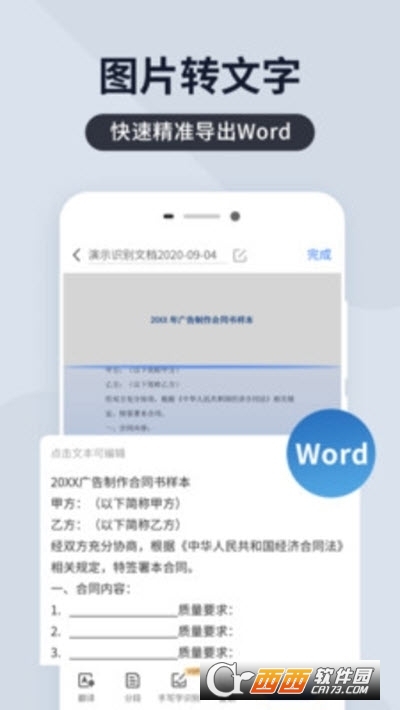 全能扫描君 V4.11.1 安卓版截图1