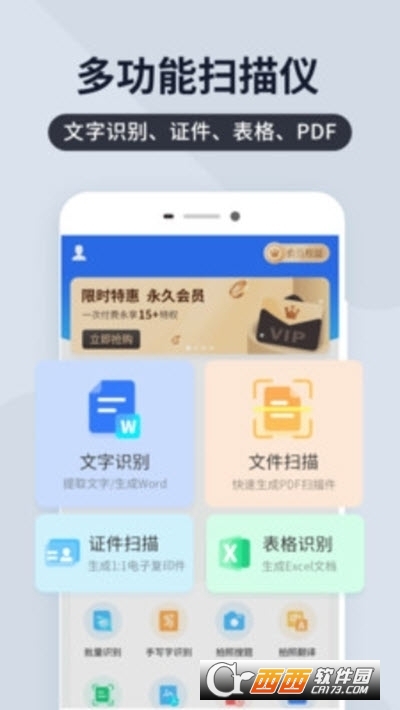 全能扫描君 V4.11.1 安卓版截图2