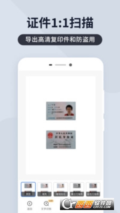 全能扫描君 V4.11.1 安卓版截图3