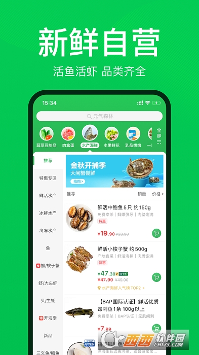 叮咚买菜配送 V9.53.0截图1