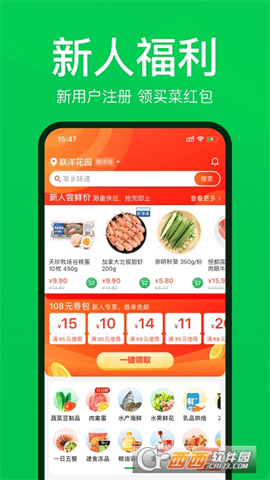 叮咚买菜配送 V9.53.0截图2
