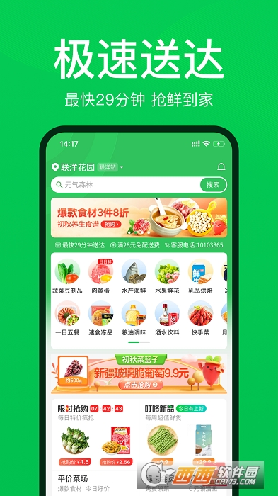 叮咚买菜配送 V9.53.0截图3