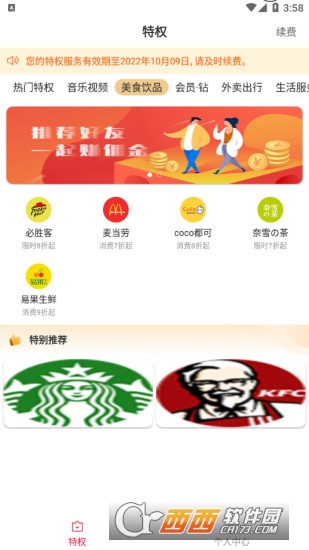 食惠团app(省钱福利) V1.0.3022截图1