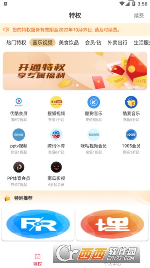 食惠团app(省钱福利) V1.0.3022截图2