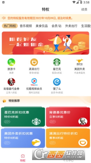 食惠团app(省钱福利) V1.0.3022截图3