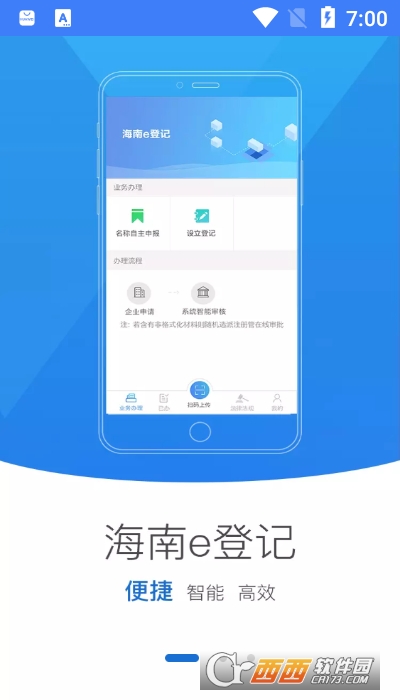 海南e登记app最新版 VR2.2.32.0.0091截图3
