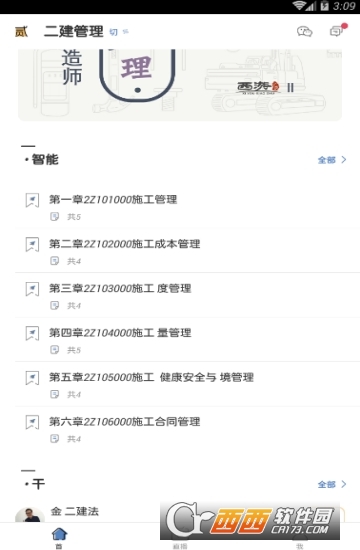 对啊建造师随身学 V3.0.3截图1