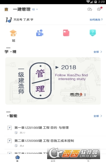 对啊建造师随身学 V3.0.3截图2