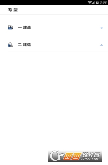 对啊建造师随身学 V3.0.3截图3