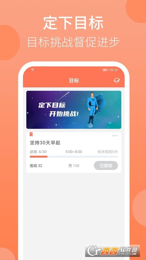 天天早起app最新版 V2.9.8 手机版截图1