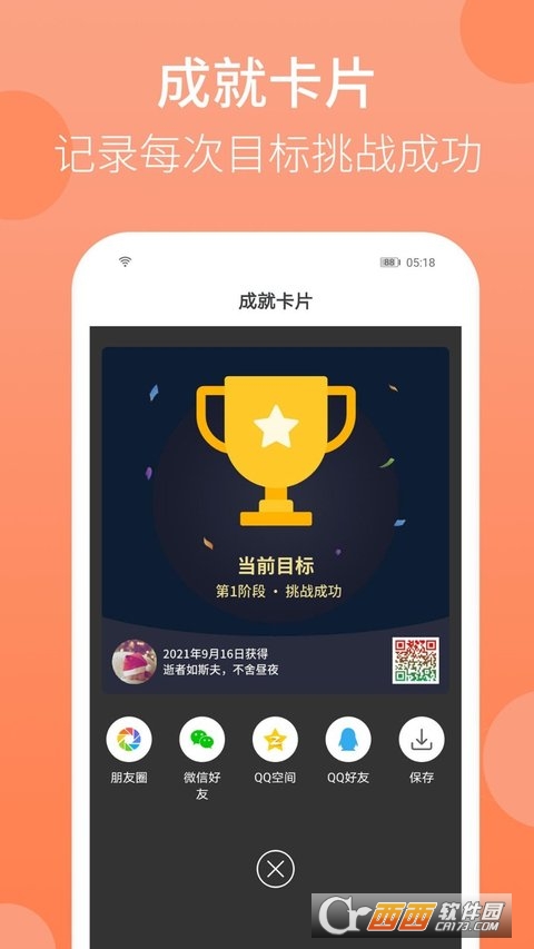 天天早起app最新版 V2.9.8 手机版截图2