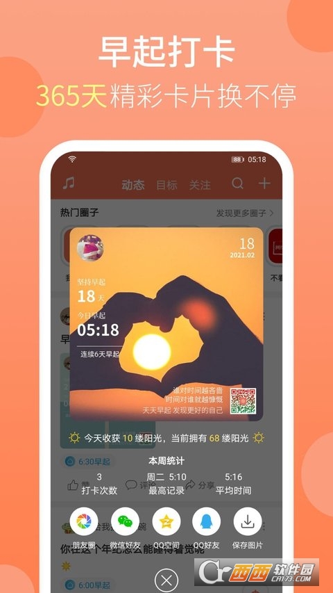天天早起app最新版 V2.9.8 手机版截图3