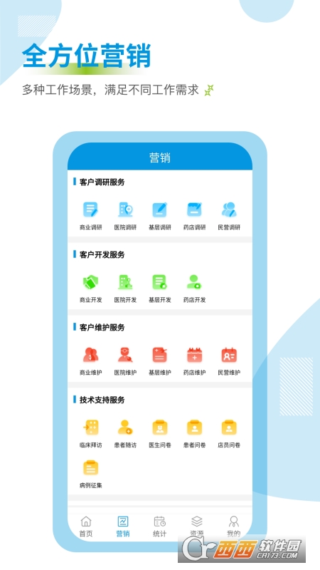 药销通app V2.6.2截图1