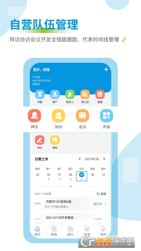 药销通app V2.6.2截图2