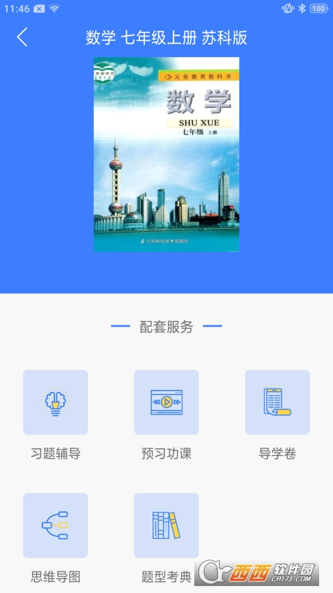 导学号app V9.3.5截图1