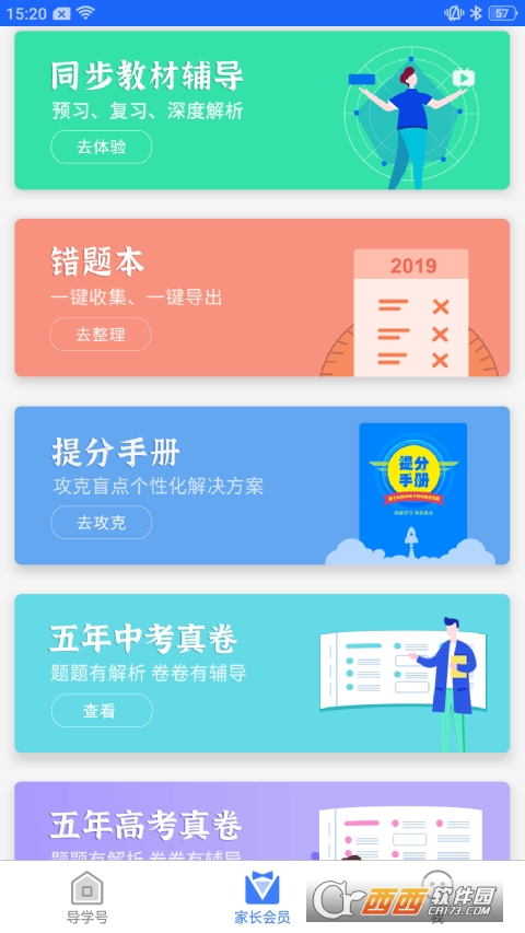 导学号app V9.3.5截图2